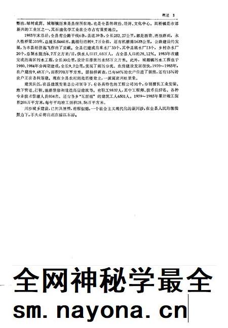 1988-川沙县建焊志.pdf电子版_上海市志插图1 1988-川沙县建焊志.pdf电子版_上海市志插图1