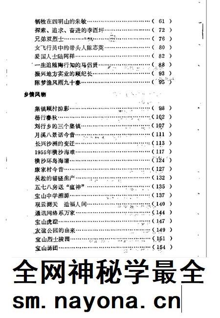 1991-宝山史话 续集.pdf电子版_上海市志插图5 1991-宝山史话 续集.pdf电子版_上海市志插图5