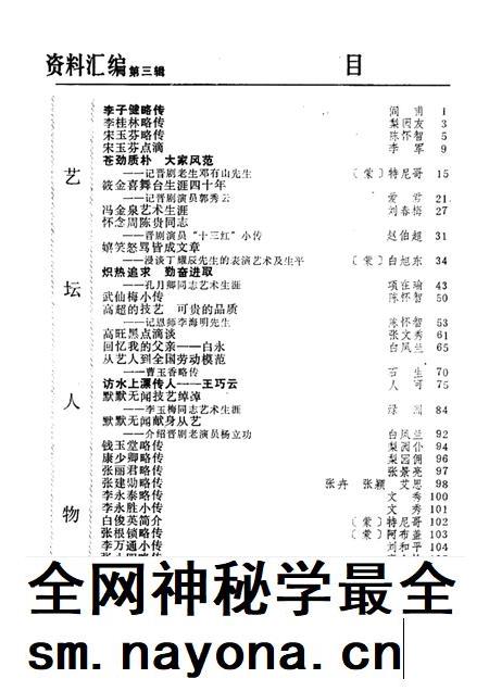 1989-包头市文艺志史资料汇编  第3辑.pdf电子版_内蒙古志插图2