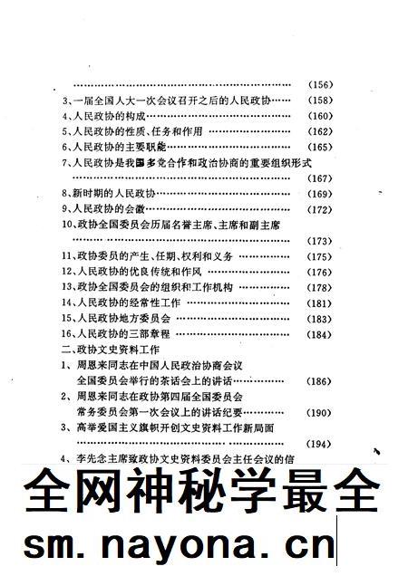 1991-大同文史资料  第21辑  市、区政协、各民主党派志.pdf电子版_山西省志插图3