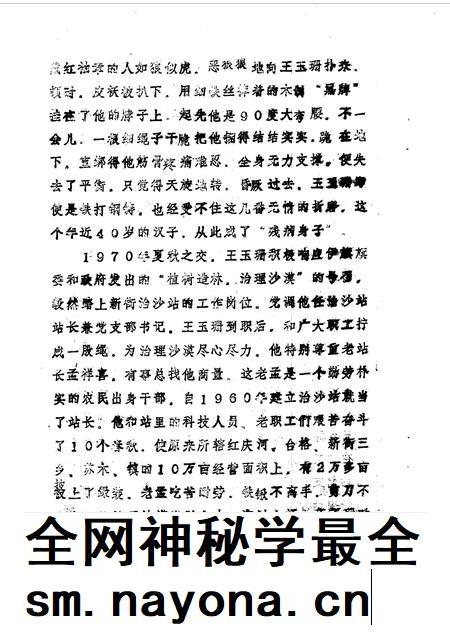 1990-伊金霍洛旗文史资料 第12辑.pdf电子版_内蒙古志插图5 1990-伊金霍洛旗文史资料 第12辑.pdf电子版_内蒙古志插图5