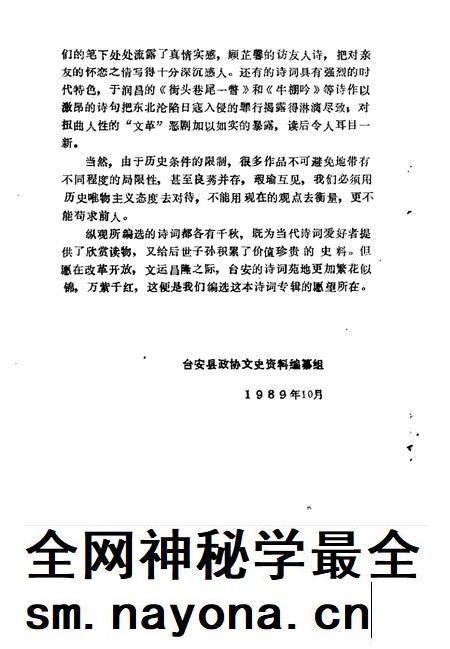 1989-台安文史资料  第3辑  诗词专辑.pdf电子版_辽宁省志插图3