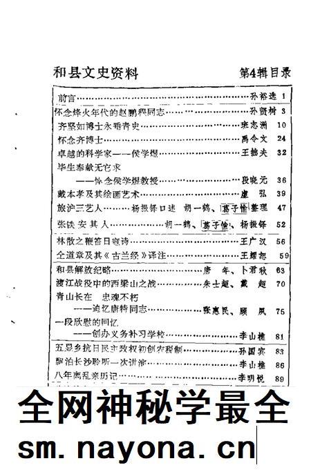 1992版和县文史资料  第4辑.pdf电子版_安徽省志插图3