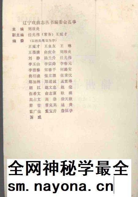 1989-锦州市戏曲志.pdf电子版_辽宁省志插图3