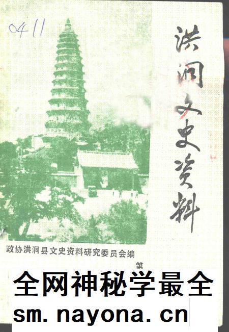 1993-洪洞文史资料  第6辑.pdf电子版_山西省志插图