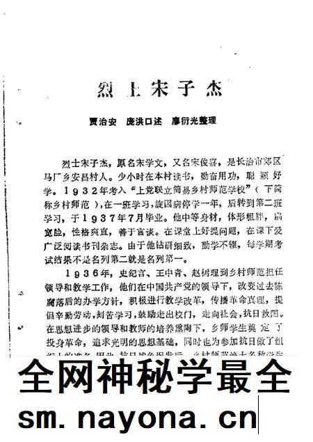 1989-长治市郊区文史资料 第4辑.pdf电子版_山西省志插图4 1989-长治市郊区文史资料 第4辑.pdf电子版_山西省志插图4