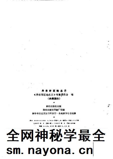 1987-丹东市区地名志.pdf电子版_辽宁省志插图2 1987-丹东市区地名志.pdf电子版_辽宁省志插图2