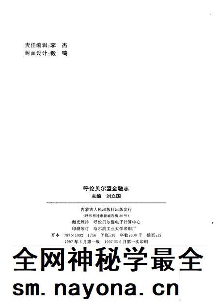 1997-呼伦贝尔盟金融志.pdf电子版_内蒙古志插图2 1997-呼伦贝尔盟金融志.pdf电子版_内蒙古志插图2