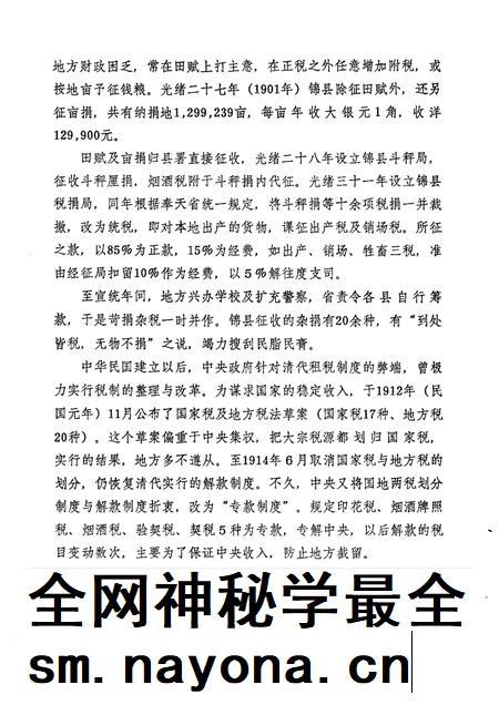 1988-锦州市税务志.pdf电子版_辽宁省志插图4