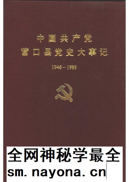 1992-中国共产党营口县党史大事记 1946-1989.pdf电子版_辽宁省志插图 1992-中国共产党营口县党史大事记 1946-1989.pdf电子版_辽宁省志插图