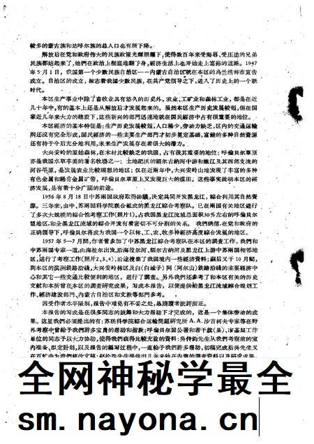 1995-呼伦贝尔盟经济地理.pdf电子版_内蒙古志插图4