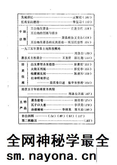 1986版萧县文史资料  第3辑.pdf电子版_安徽省志插图2