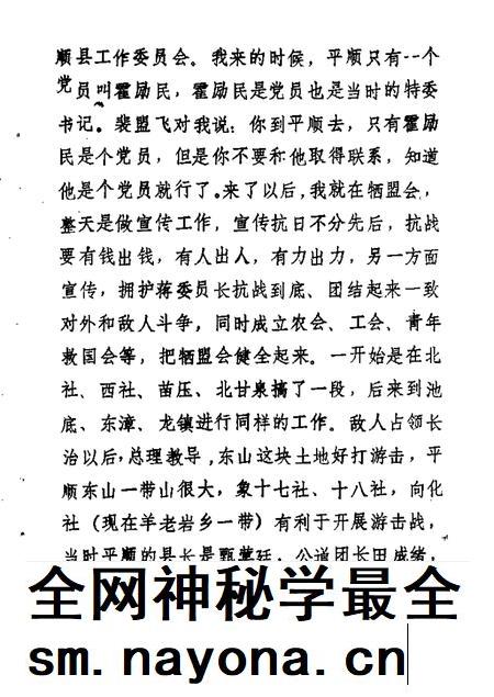 1989-平顺文史资料 第3辑.pdf电子版_山西省志插图4 1989-平顺文史资料 第3辑.pdf电子版_山西省志插图4