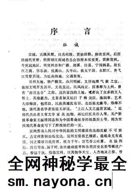 1987版历代名人与宣州.pdf电子版_安徽省志插图1