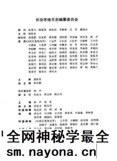 1995-长治市志.pdf电子版_山西省志插图3
