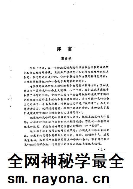 1992-忻州地区经济社会发展战略研究 1988-2000.pdf电子版_山西省志插图3 1992-忻州地区经济社会发展战略研究 1988-2000.pdf电子版_山西省志插图3