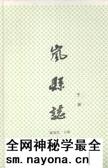 1991-岚县志  下.pdf电子版_山西省志插图