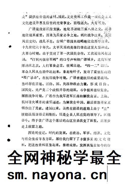 1986版广德文史资料  第1辑.pdf电子版_安徽省志插图5