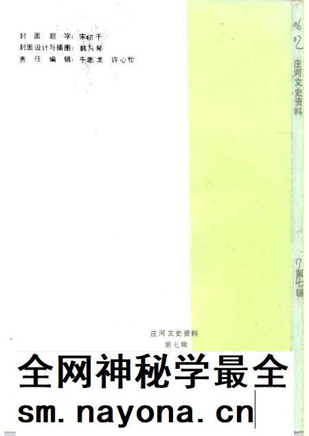 1991-庄河文史资料  第7辑.pdf电子版_辽宁省志插图2
