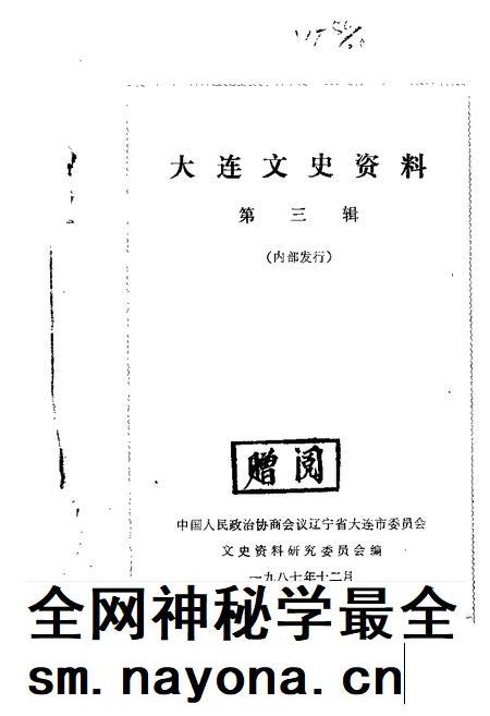 1987-大连文史资料 第3辑.pdf电子版_辽宁省志插图 1987-大连文史资料 第3辑.pdf电子版_辽宁省志插图