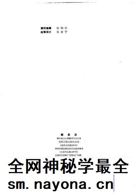 1989版黟县志.pdf电子版_安徽省志插图2