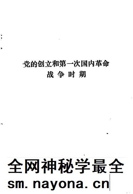 1988版舒城革命斗争大事记.pdf电子版_安徽省志插图5