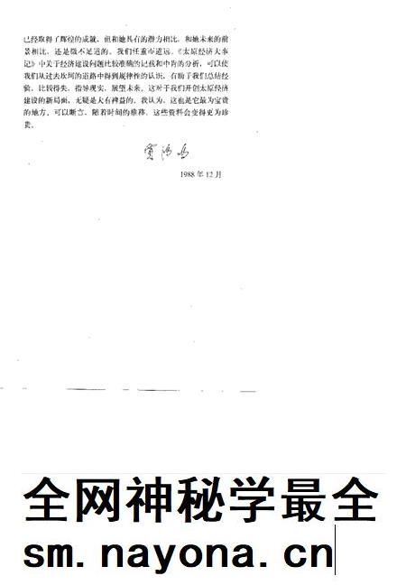 1989-太原经济大事记.pdf电子版_山西省志插图1
