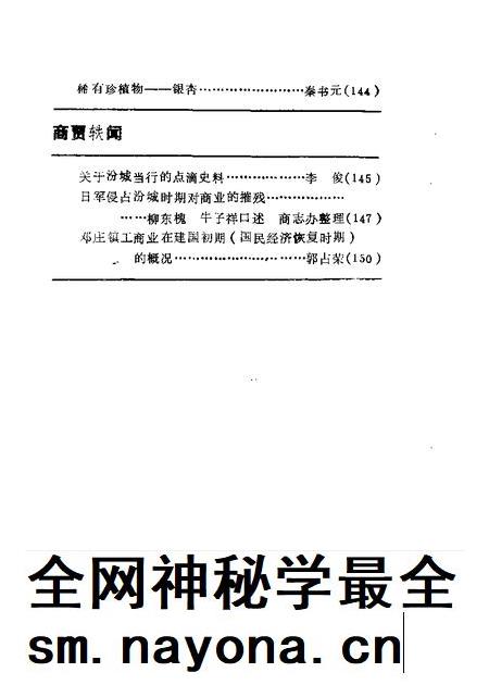 1988-襄汾文史资料  第4辑.pdf电子版_山西省志插图3