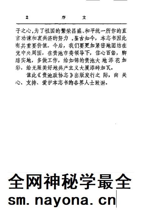 1990版贵池政协志.pdf电子版_安徽省志插图3