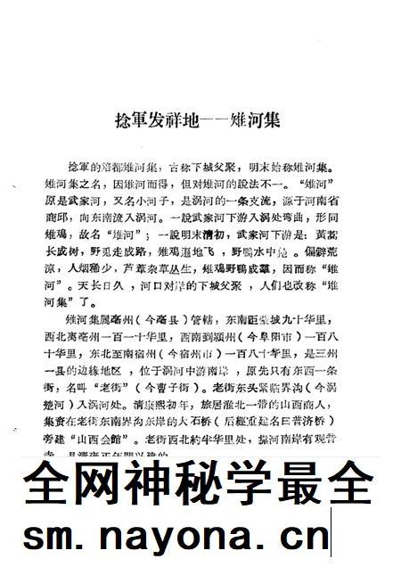 1986版涡阳史话  第3辑  捻军史料专辑.pdf电子版_安徽省志插图5