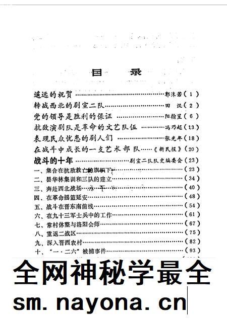 1987-山西文史资料 第50辑 剧宣二队在山西专辑.pdf电子版_山西省志插图2 1987-山西文史资料 第50辑 剧宣二队在山西专辑.pdf电子版_山西省志插图2