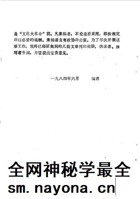 1993-应县文史资料  第1-3辑.pdf电子版_山西省志插图3