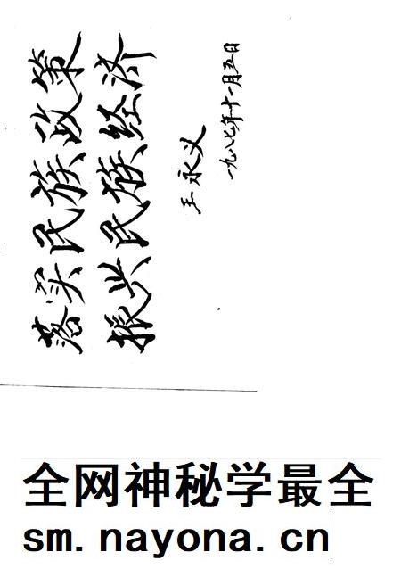 1988-本溪县满族史.pdf电子版_辽宁省志插图3