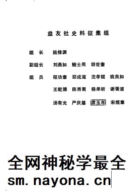 1988-中共上海党史资料选辑  益友社十二年  1938—1949  第二辑  益友社创立五十周年纪念.pdf电子版_上海市志插图2