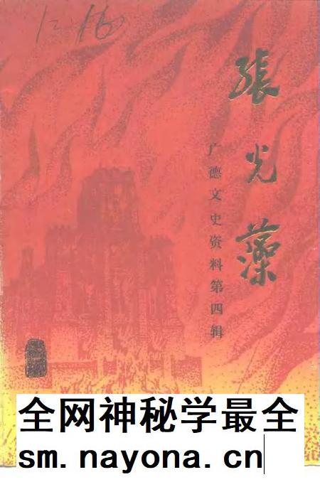 1991版广德文史资料 第4辑 张光藻.pdf电子版_安徽省志插图 1991版广德文史资料 第4辑 张光藻.pdf电子版_安徽省志插图