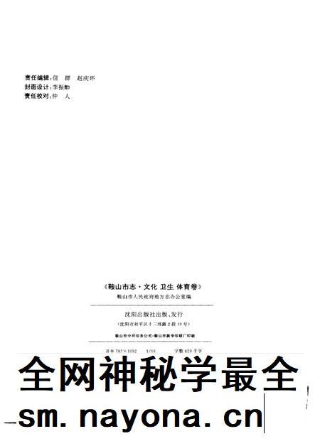 1992-鞍山市志 文化 卫生 体育卷.pdf电子版_辽宁省志插图2 1992-鞍山市志 文化 卫生 体育卷.pdf电子版_辽宁省志插图2
