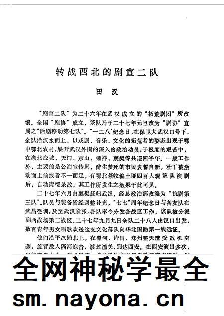 1987-山西文史资料 第50辑 剧宣二队在山西专辑.pdf电子版_山西省志插图5 1987-山西文史资料 第50辑 剧宣二队在山西专辑.pdf电子版_山西省志插图5