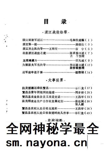 1992版繁昌文史资料  第8辑.pdf电子版_安徽省志插图2