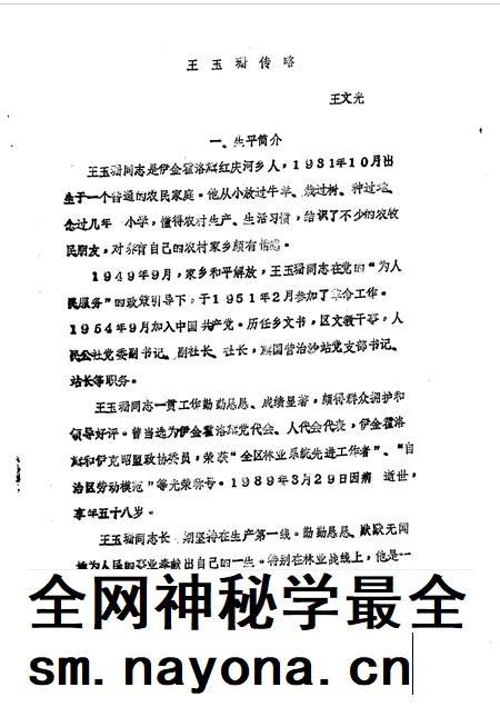 1990-伊金霍洛旗文史资料  第11辑.pdf电子版_内蒙古志插图3