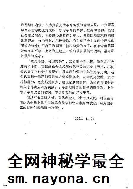 1991版中共青阳党史.pdf电子版_安徽省志插图4 1991版中共青阳党史.pdf电子版_安徽省志插图4