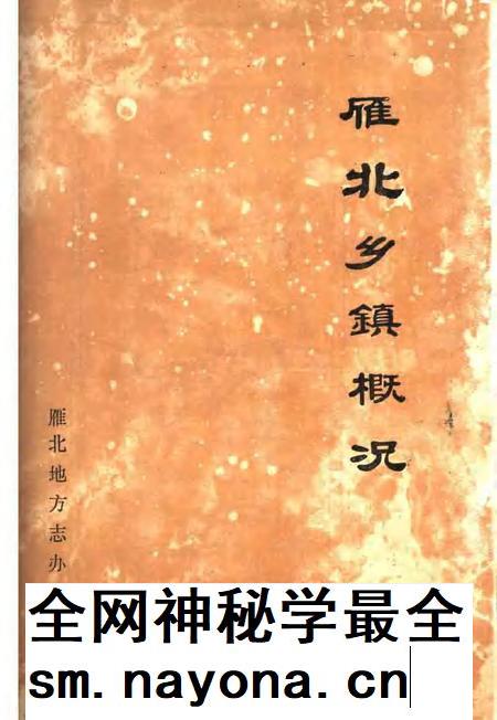 1989-雁北乡镇概况.pdf电子版_山西省志插图1 1989-雁北乡镇概况.pdf电子版_山西省志插图1