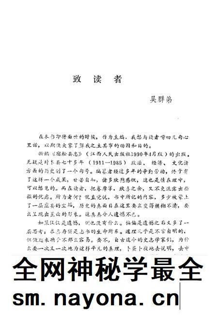 1991版新编宿松县志考评 宿松文史专辑.pdf电子版_安徽省志插图4 1991版新编宿松县志考评 宿松文史专辑.pdf电子版_安徽省志插图4