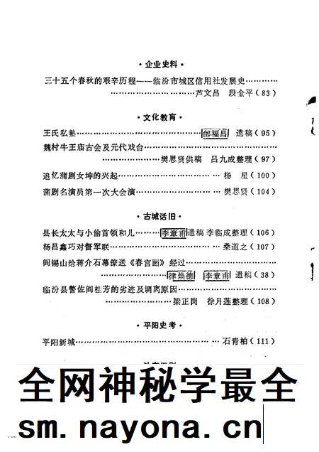 1991-临汾文史资料 第6辑.pdf电子版_山西省志插图4 1991-临汾文史资料 第6辑.pdf电子版_山西省志插图4