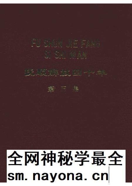 1989-抚顺解放四十年  第3集.pdf电子版_辽宁省志插图