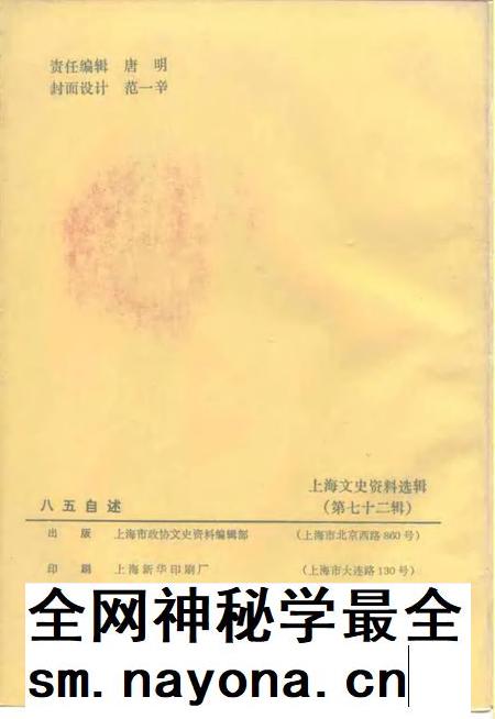 1992-上海文史资料选辑 第72辑 八五自述.pdf电子版_上海市志插图2 1992-上海文史资料选辑 第72辑 八五自述.pdf电子版_上海市志插图2