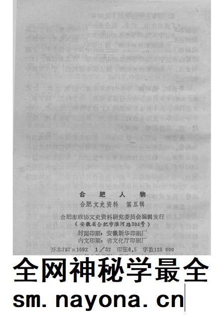 1988版合肥人物张劝夫合肥文史资料第5辑.pdf电子版_安徽省志插图2 1988版合肥人物张劝夫合肥文史资料第5辑.pdf电子版_安徽省志插图2