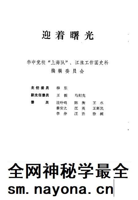 1992版蚌埠文史资料选辑  总第14辑  迎着曙光.pdf电子版_安徽省志插图3