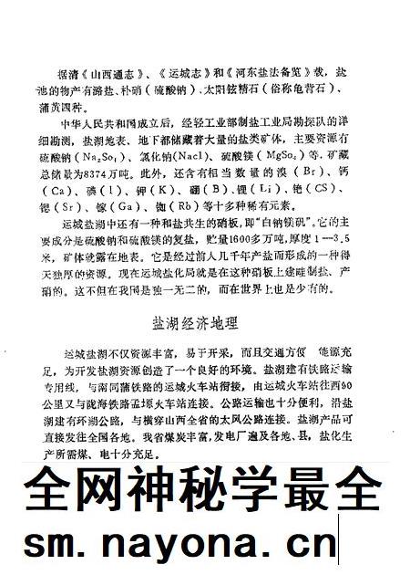 1990-山西文史资料 第70辑.pdf电子版_山西省志插图4 1990-山西文史资料 第70辑.pdf电子版_山西省志插图4