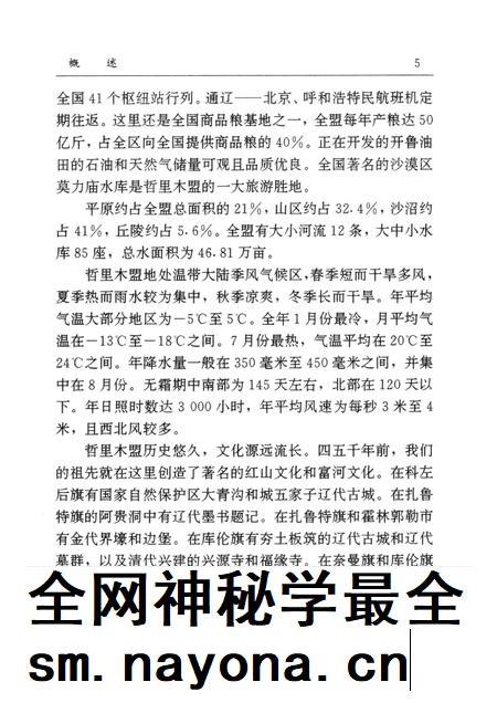 1997-哲里木盟公路交通志.pdf电子版_内蒙古志插图5 1997-哲里木盟公路交通志.pdf电子版_内蒙古志插图5