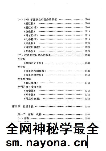 1996-哲里木盟报业志 1929-1994.pdf电子版_内蒙古志插图5 1996-哲里木盟报业志 1929-1994.pdf电子版_内蒙古志插图5